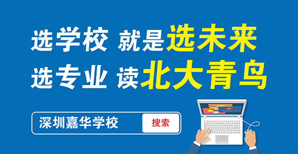 深圳嘉華成功助高中畢業打工仔轉行IT