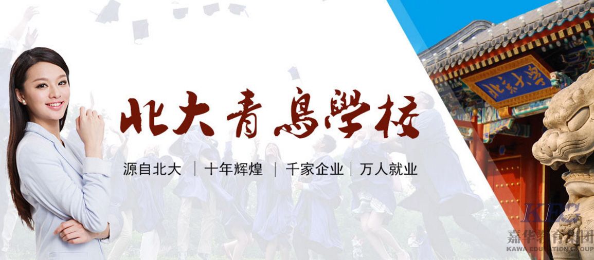 北大青鳥的優勢在哪里