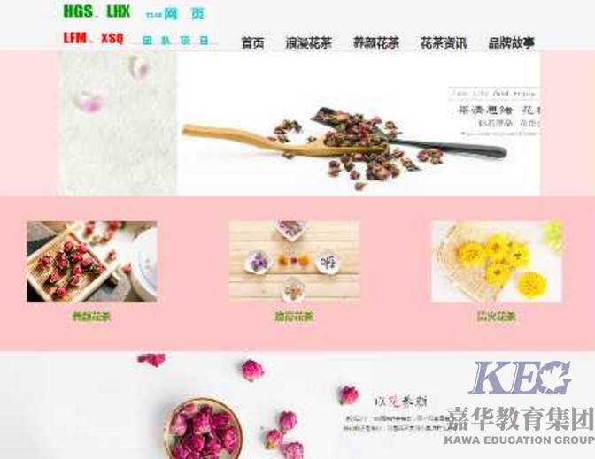 北大青鳥T140班花茶網設計