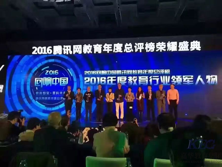 祝賀北大青鳥榮獲2016騰訊網教育年度總評榮譽榜