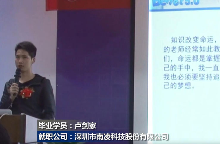 深圳北大青鳥嘉華校友會-盧學長