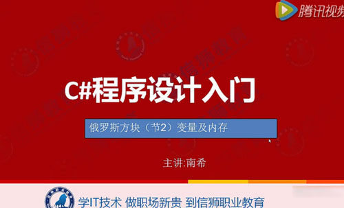 C#初學者教程：變量與內存（俄羅斯方塊案例）
