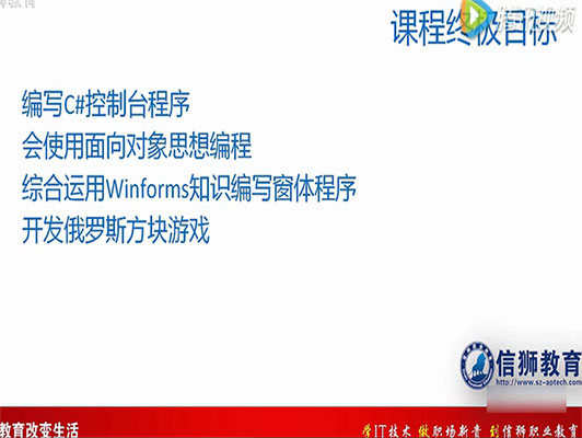 C#初學者教程：C#初體驗（俄羅斯方塊案例）