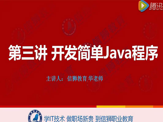 Java初學者教程：開發簡單Java程序