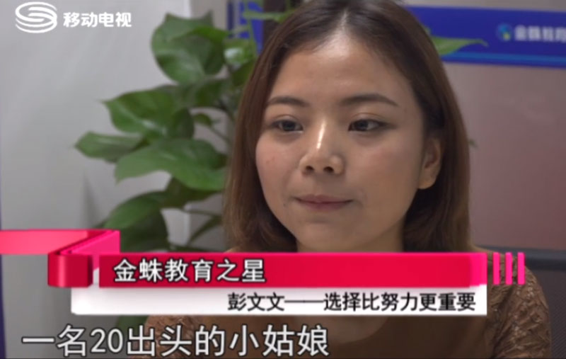 《職場前沿》361期:課工場金蛛教育-彭同學(xué)