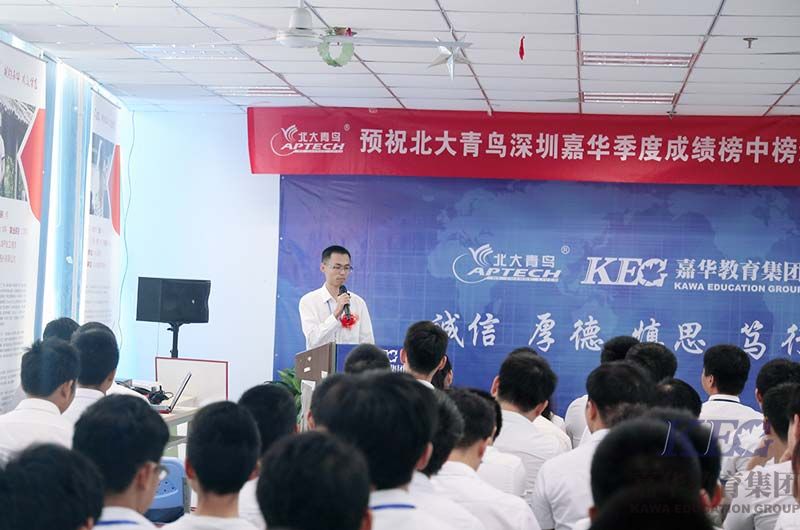 深圳嘉華BENET專業二季度月考表彰大會