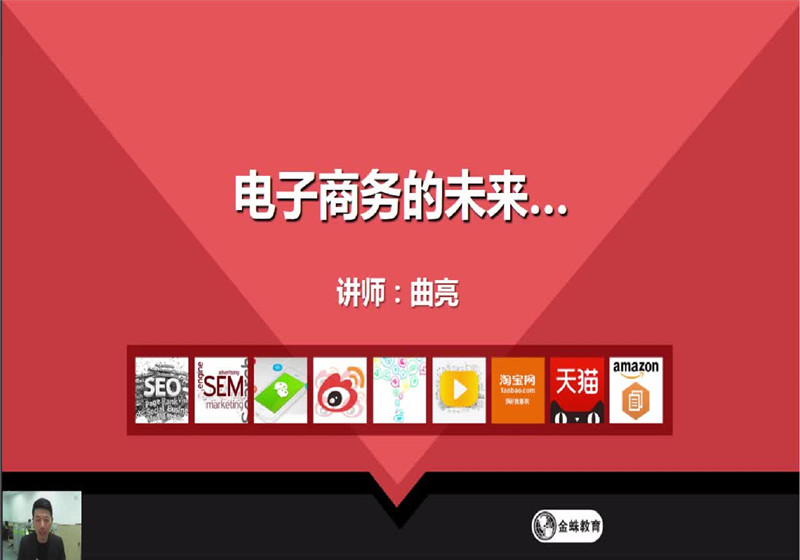 課工場金蛛教育電子商務的未來