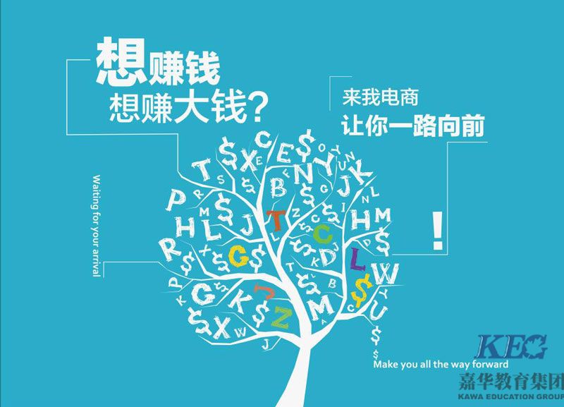 金蛛教育:從入門到精通3個月成就電商大神