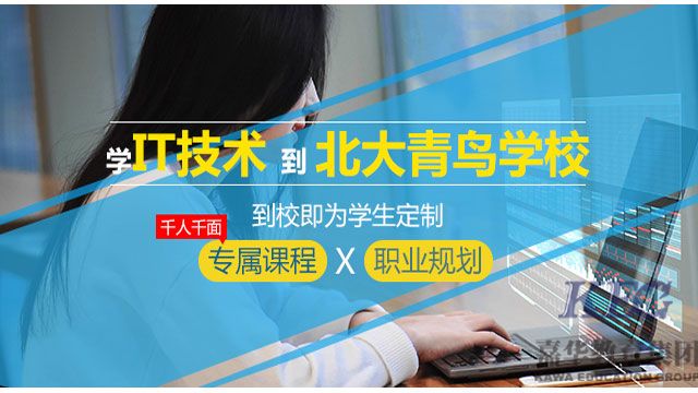2017北大青鳥前三大熱門課程介紹