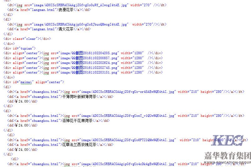 學生網頁制作-花茶網頁設計