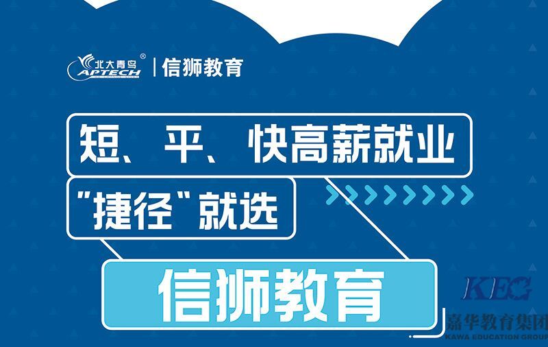 北大青鳥信獅教育:企業化管理育互聯網IT實戰型人才
