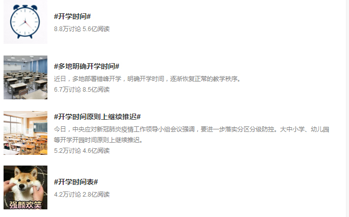 廣東開學時間表