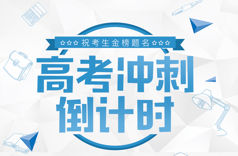 深圳北大青鳥：馬上中考/高考，家長用這幾個辦法能幫孩子