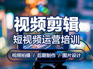 北大青鳥課程篇--新媒體短視頻