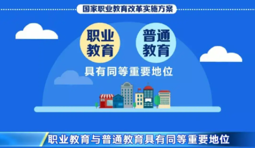 職業教育的紅利來了，如果有可能，請不要錯過！