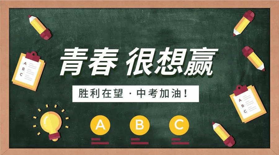 備戰(zhàn)新中考，升學(xué)好規(guī)劃